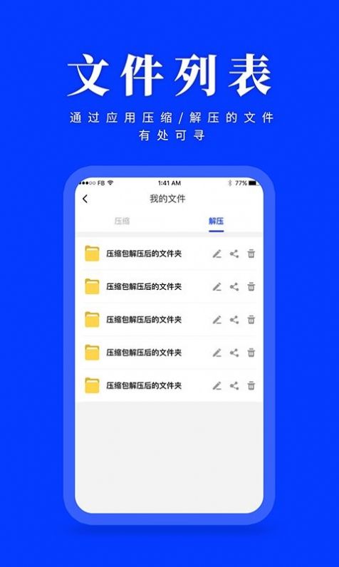 压缩解压软件app官方版下载图片1