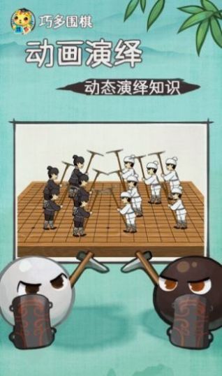 巧多围棋教学合集免费版app下载 v1.0.0