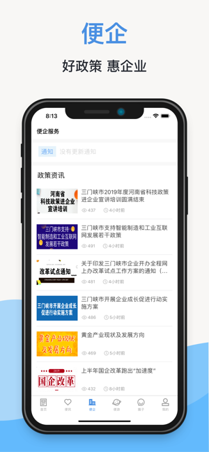 线上三门峡app官网免费下载最新版 v2.5.4