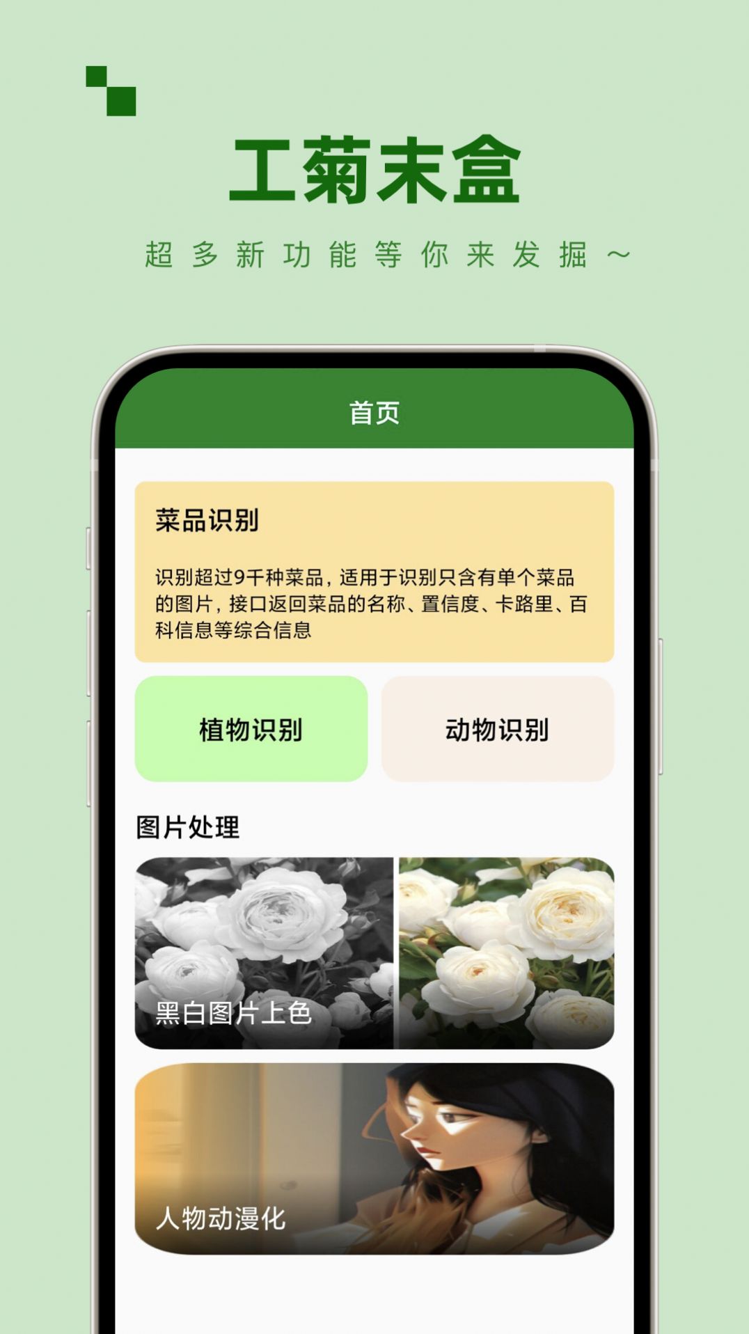 工菊末盒app最新版下载 v1.0.0