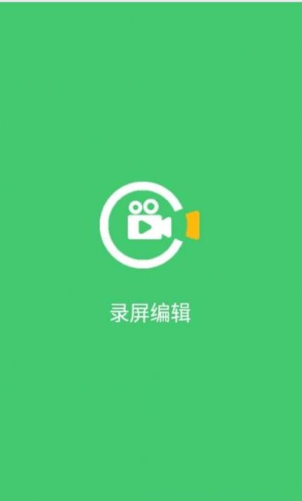 录屏编辑app最新手机版下载 v1.0.4