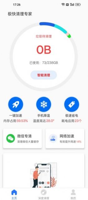 极快清理专家app手机版下载 v1.0.1