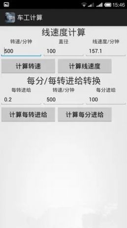 车工计算app软件最新版下载苹果 v5.9.2