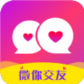 微你交友app软件官方版 v1.0.0