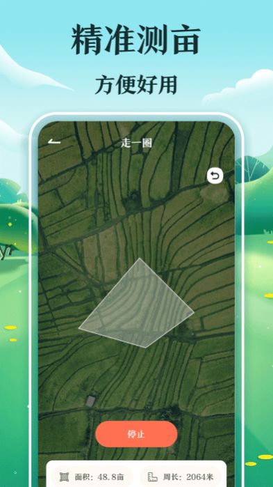 惠农测亩仪app手机版下载 v3.1.1002