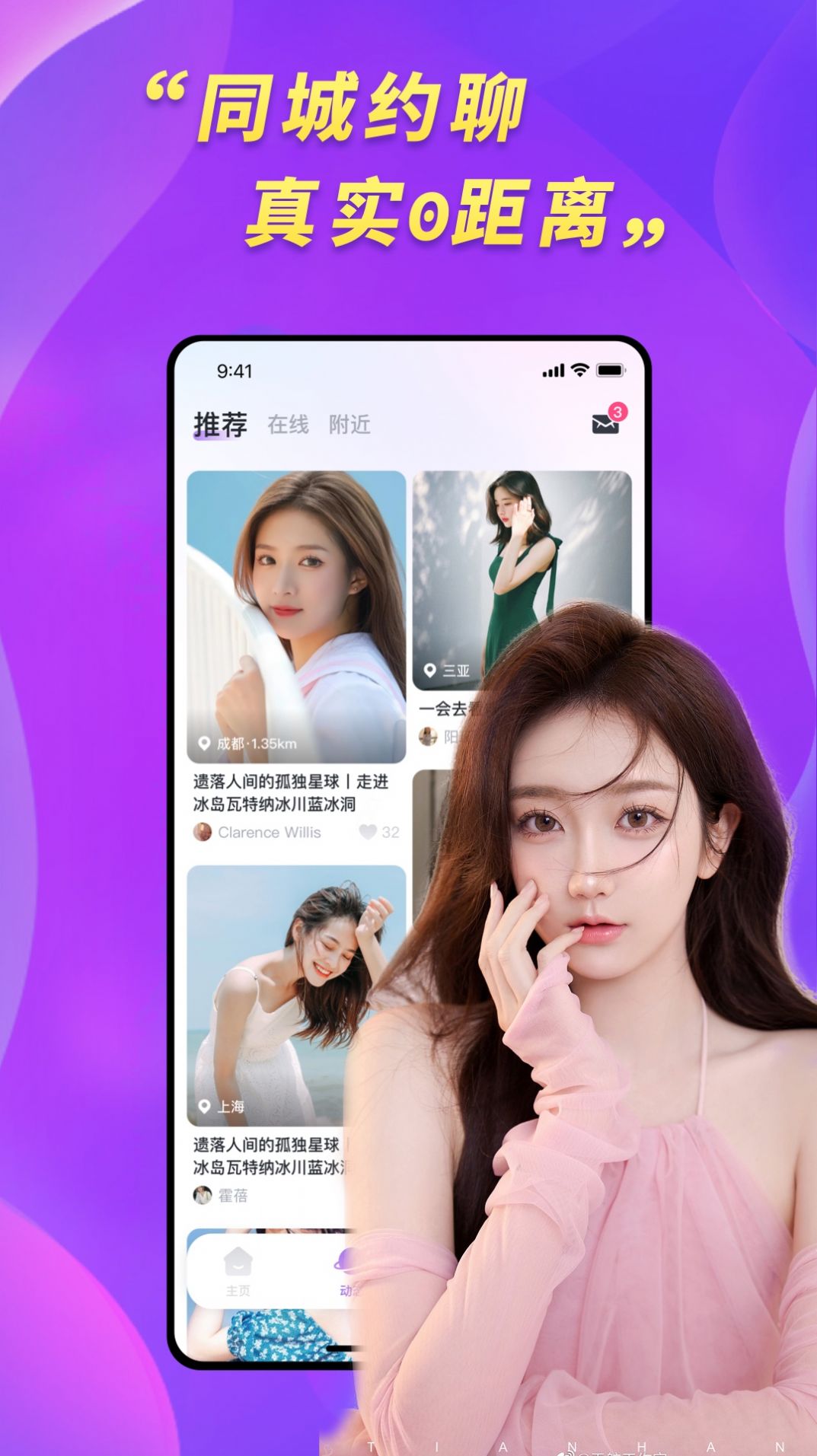 桃约交友app官方下载 v1.0