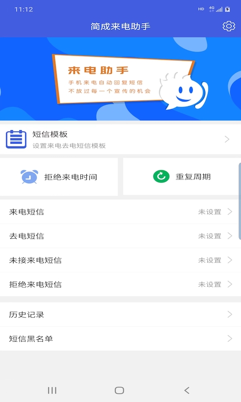 简成来电助手app手机版下载图片1