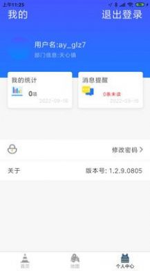 安远公路养护管理系统app官方下载 v1.1.0