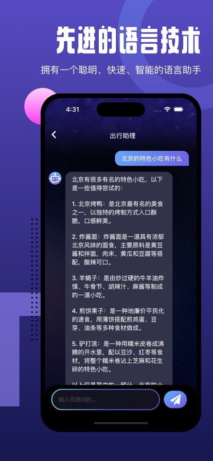 Chat智能助理聊天app官方版图片1