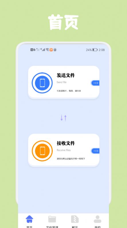 同步文件传输app官方下载 v1.1