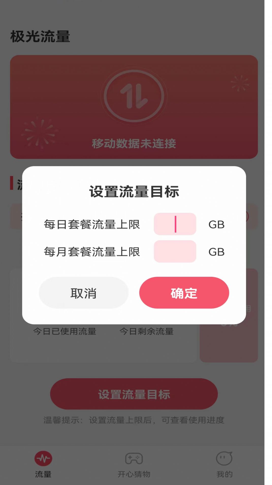 极光流量app手机版下载图片1