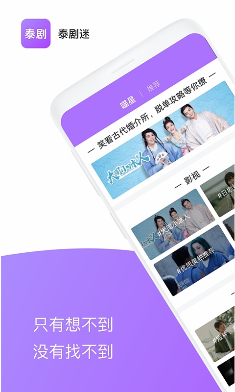 泰剧迷追剧app安卓官方下载 v2.1.2