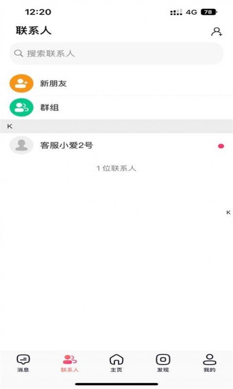 爱传递聊天app官方版 v2.0.0