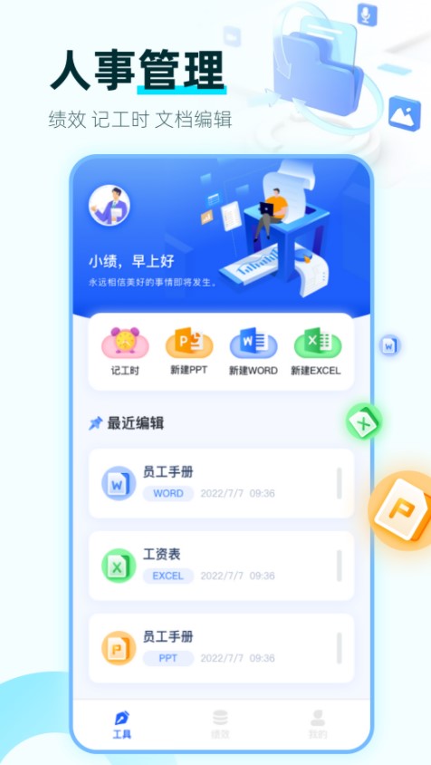 绩效考核鸭app官方下载 v1.0