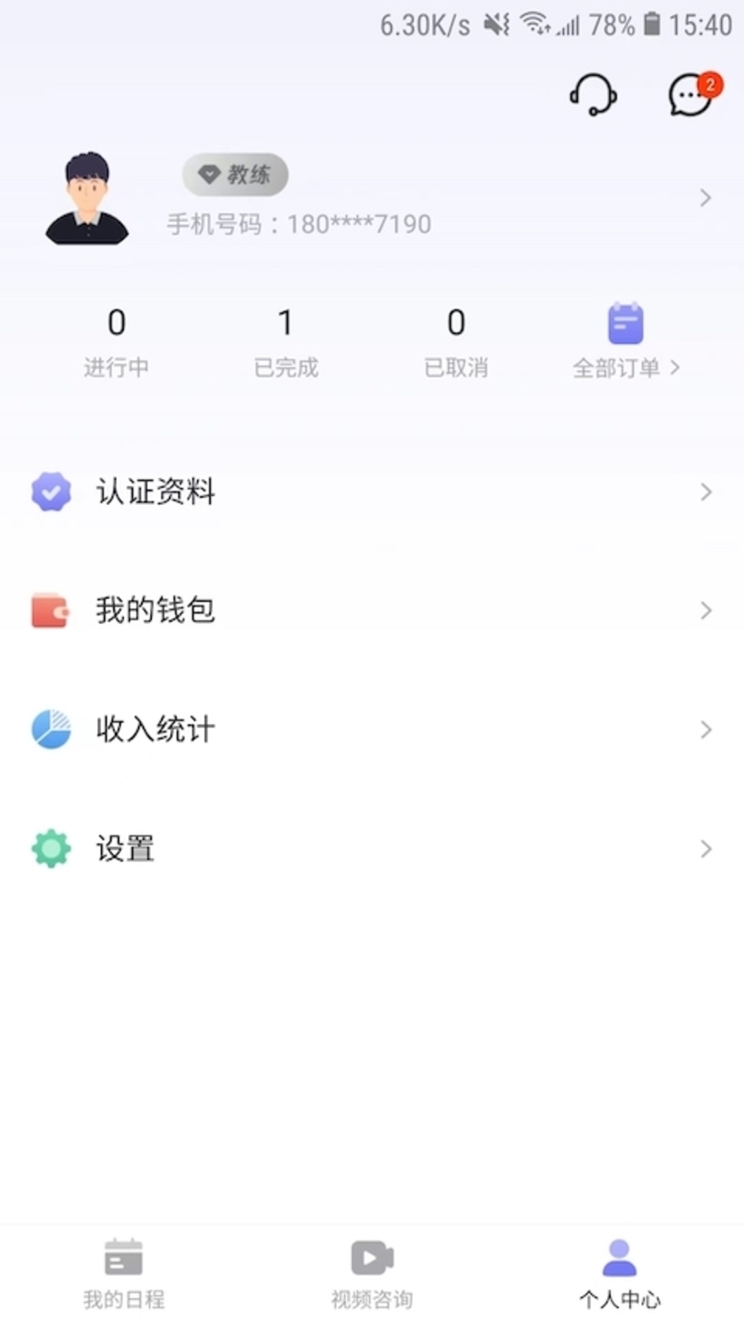 黄仕明教练版心理咨询app官方下载图片4