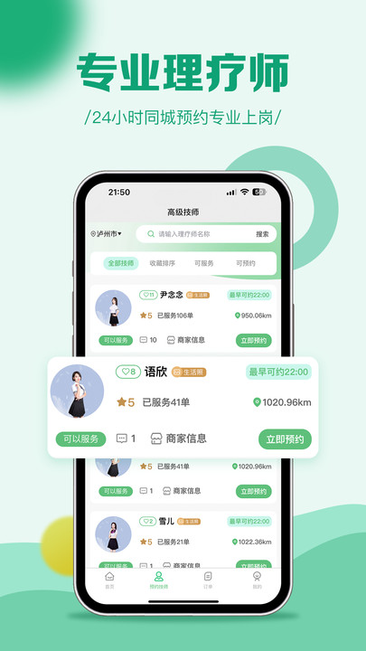 舒萫到家app手机版下载 v1.0.0