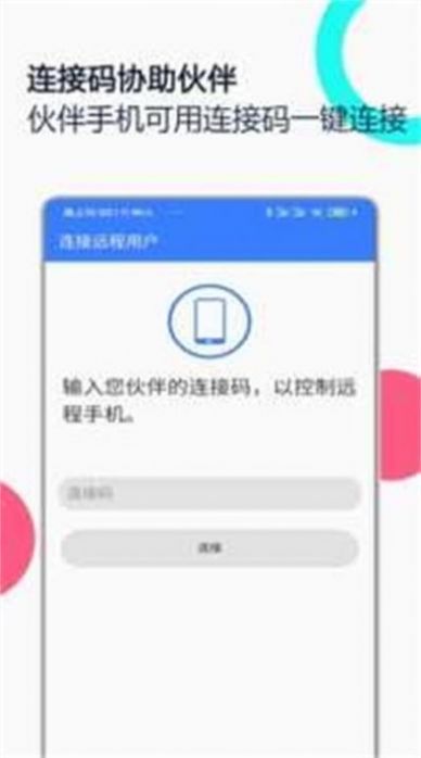 远程助手app软件官方下载 v2.0.2