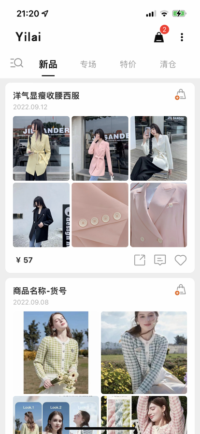 衣莱服装采购app软件下载 v1.2.2