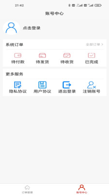 仁威智能平台管理app手机版下载图片1