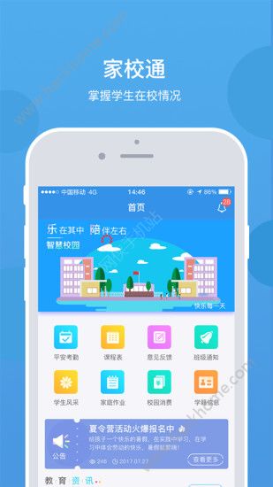 乐陪校园app手机版软件下载 v3.3.0