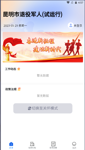 昆明退役军人服务app试运行版下载 v1.1.9