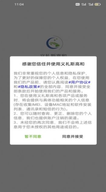 义礼斯高和app官方下载 v1.0.0