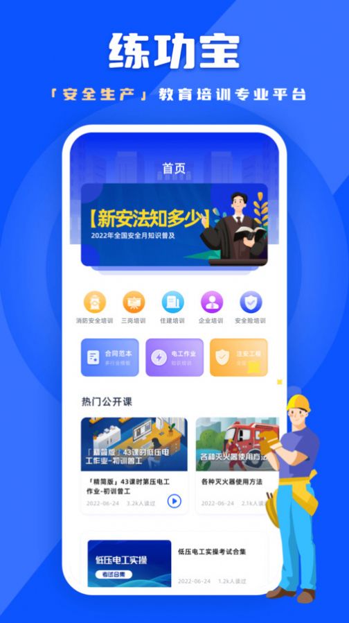 练功宝生产安全题库app下载安装 v1.0.0