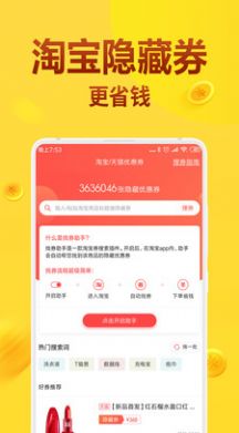 全民省钱购app官方版 v6.0.6210