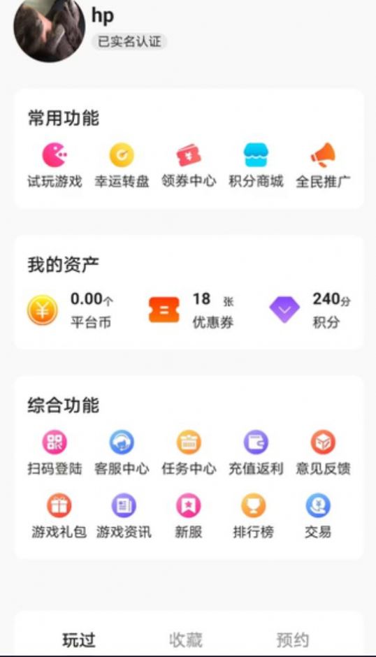 诚友手游盒子app官方版 v3.3.4