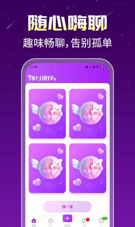 身聊交友app官方版 v1.0.0