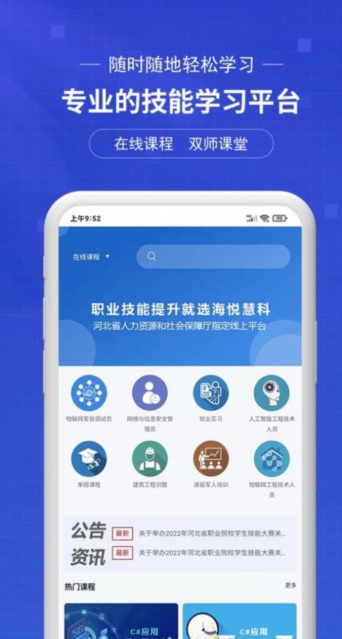 海悦慧科教育科技线上平台app官方下载 v1.0