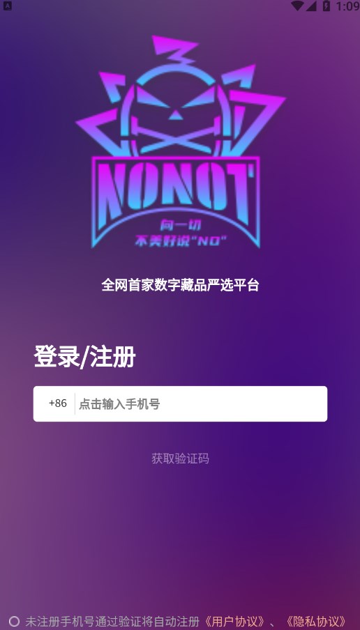 nonot元宇宙数藏app官方下载图片1