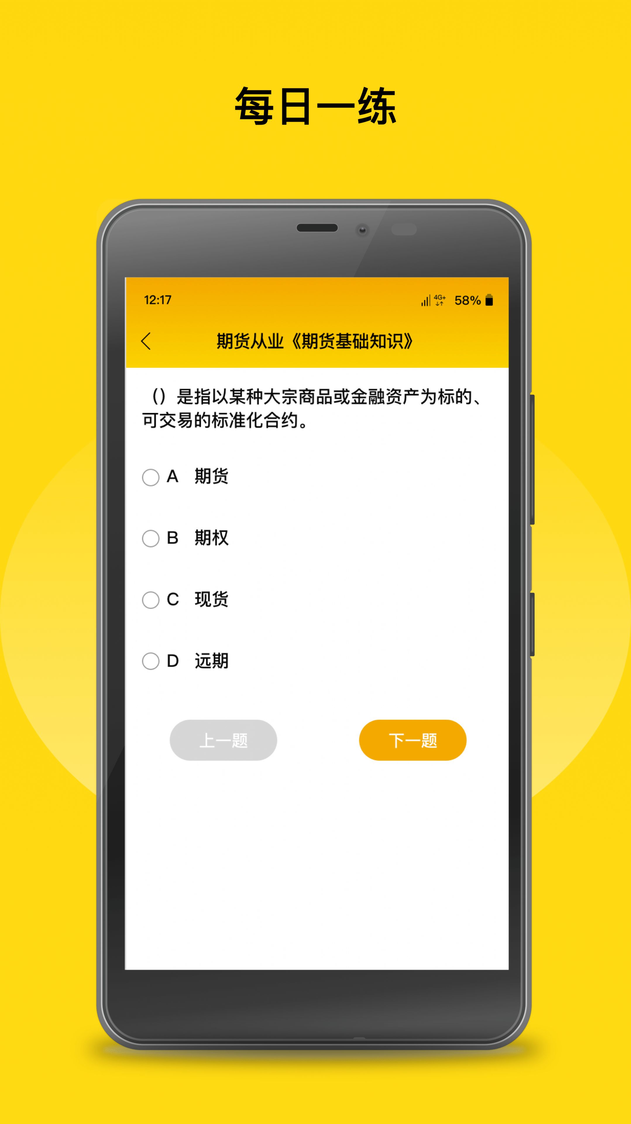 中粮期货从业考试题库手机app下载 v1.0