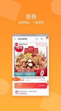 省钱狼购物app下载安装 v4.2.11