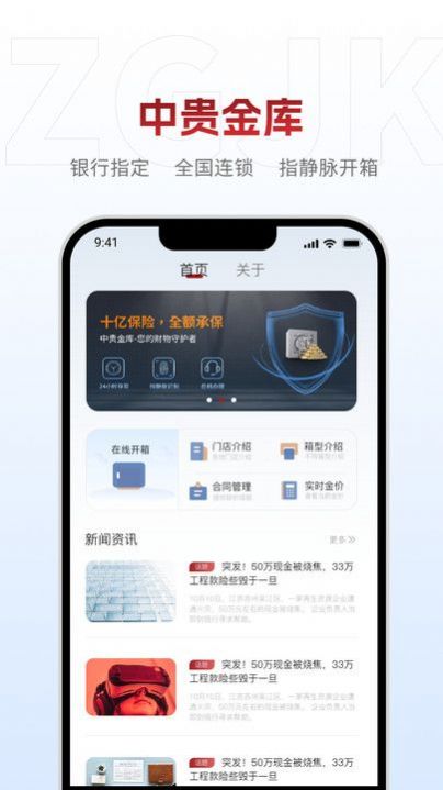 中贵金库保险箱租赁官方app下载图片1