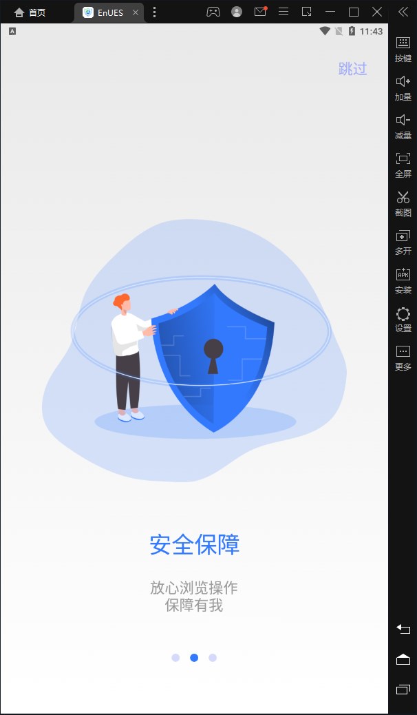 EnUES app手机版下载 v3.0.0.003