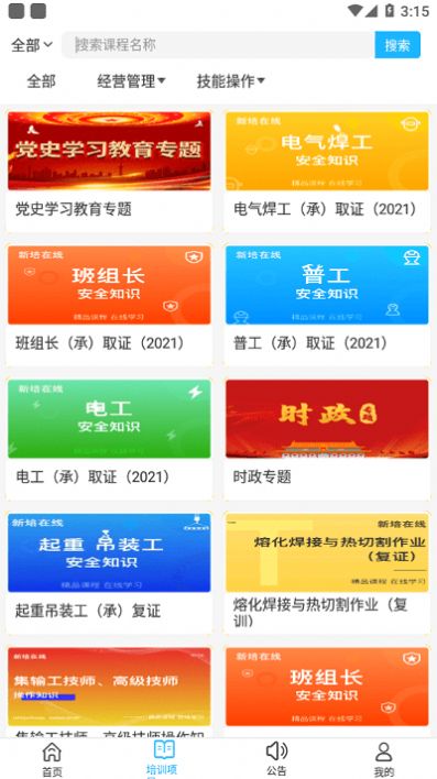 新培在线app安卓版下载安装最新 v2.4.6