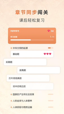 初中历史考霸app官方版 v1.1.1