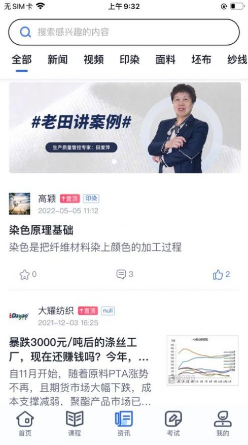 大耀纺织课堂app官方下载 1.0.1