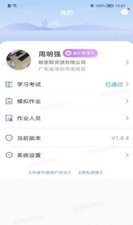 好医探理赔服务app官方下载 v1.8.4