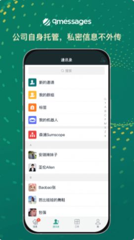 qmessages企业办公APP手机版下载 v3.15.0