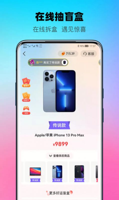 宇宙魔盒app盲盒购物最新版 v1.0.0