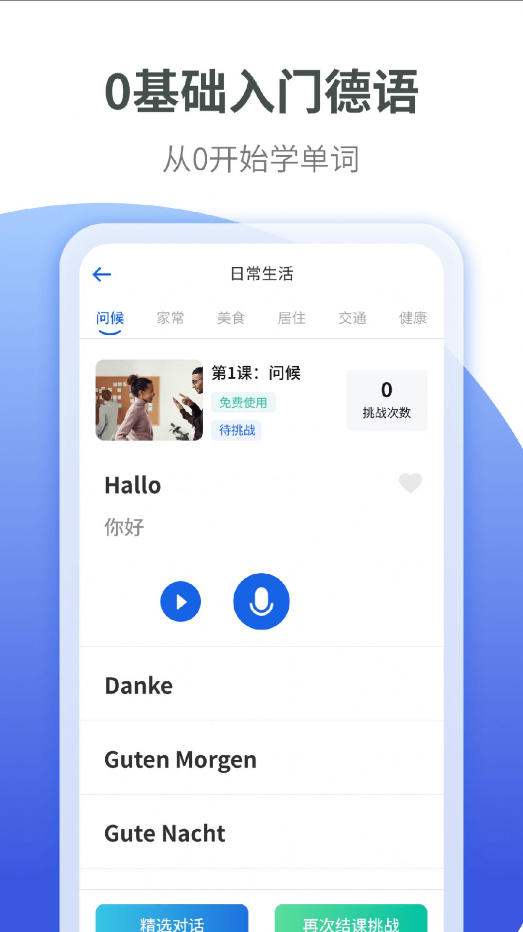 德语自学习app最新版下载 v1.0.0