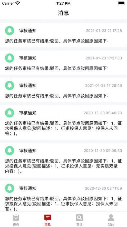 业务员远程版app最新下载图片1