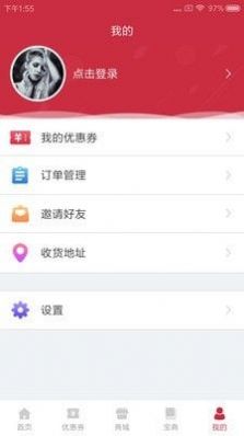 家居优惠券软件app下载图片1