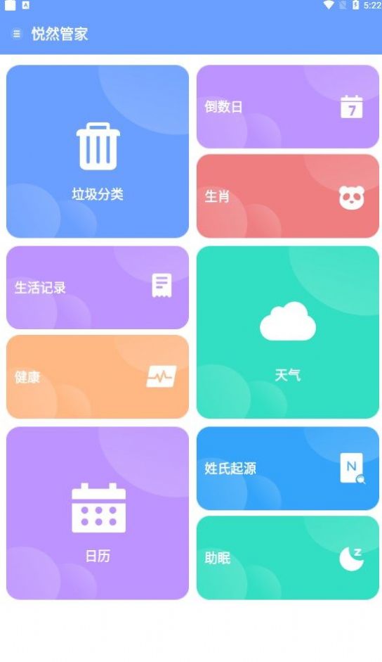 悦然管家app官方下载 v1.0.0