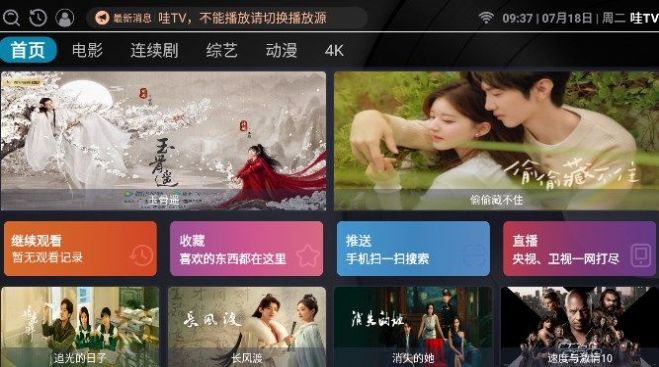 哇TV影视软件免费版下载 v3.0.0