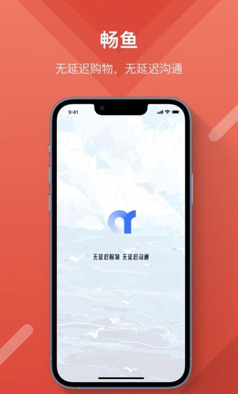 畅渔购物app官方下载 v1.1