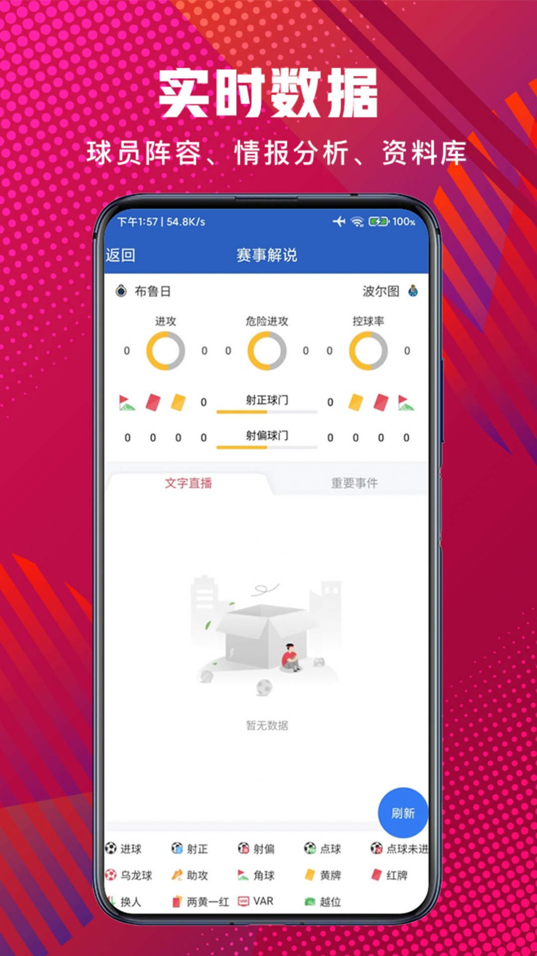 黑白比分app官方下载 v1.9.8