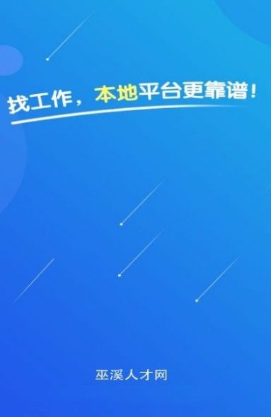 巫溪人才网最新招聘信息网官方app下载 v2.2.1